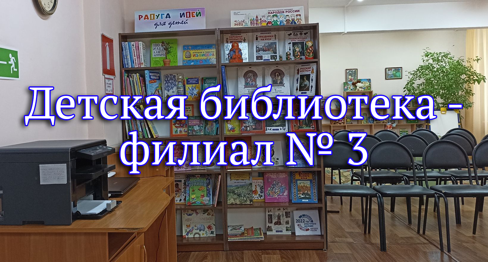 Детская библиотека-филиал № 3