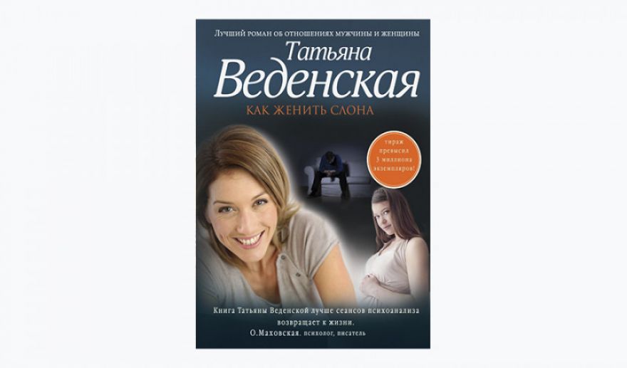 Читать книгу татьяны. Писатель Веденская