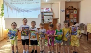 Журнальная страна «От Мурзилки до Свирельки»