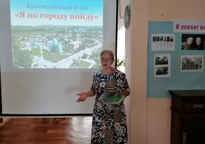 Краеведческая игра «Я по городу пойду»