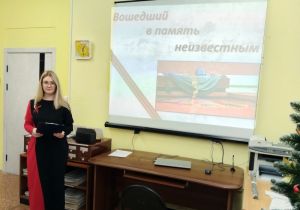 Час героизма «Вошедший в память неизвестным»