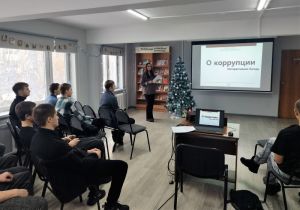 Интерактивная беседа «О коррупции» Интерактивная беседа «О коррупции»