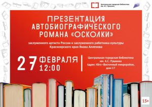 Презентация автобиографического романа «Осколки» Презентация автобиографического романа «Осколки»