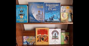 Час православия «Духовной книги благодать»