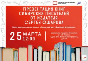 Презентация «Голоса сибирских писателей» Презентация «Голоса сибирских писателей»
