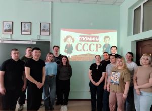 Интеллектуальная игра «Вспоминая СССР»