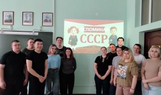 Интеллектуальная игра «Вспоминая СССР»