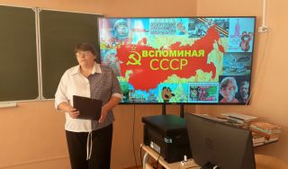 Интеллектуальная игра «Вспоминая СССР» Интеллектуальная игра «Вспоминая СССР»