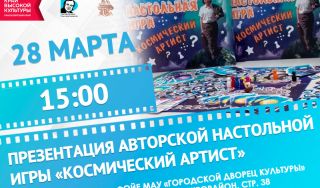 Настольная игра «Космический артист» Настольная игра «Космический артист»