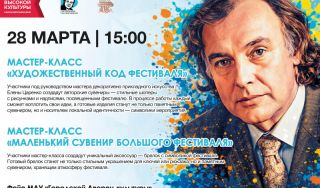 От тайного кода до памятной вещицы: творческие локации эпилога фестиваля От тайного кода до памятной вещицы: творческие локации эпилога фестиваля