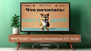 Web-обзор «Что почитать?»