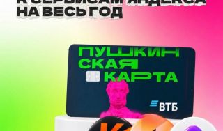Бесплатная подписка на Кинопоиск и Яндекс Книги по Пушкинской карте ВТБ
