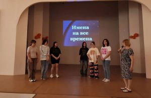 Интеллектуальная игра «Имена на все времена»
