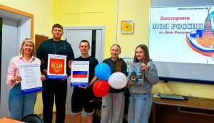 Викторина «Моя Россия» 