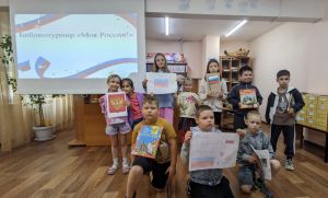 Библиотурнир «Моя Россия!» Библиотурнир «Моя Россия!»
