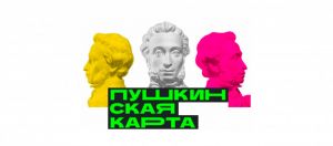 Летняя акция «Пушкинская карта: лето открытий и вдохновения» Летняя акция «Пушкинская карта: лето открытий и вдохновения»