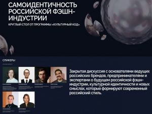 Культурный код в моде: диалог в СКОЛКОВО