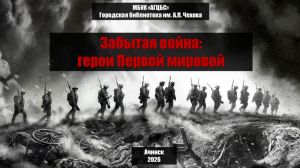 Забытая война: герои Первой мировой