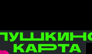 «Пушкинская карта»: о событиях и форматах, секретах востребованности и организационных сложностях