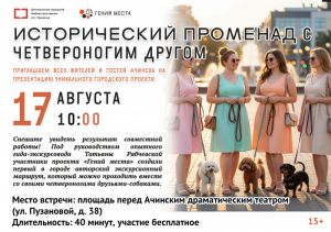 ИСТОРИЧЕСКИЙ ПРОМЕНАД с четвероногим другом