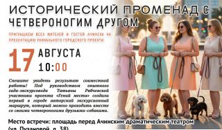 ИСТОРИЧЕСКИЙ ПРОМЕНАД с четвероногим другом