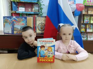 Час Отечества «Триколор страны родной»