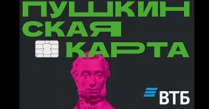 Видеоролик Министерства культуры России «Пушкинская карта»