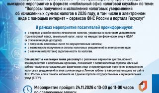 Межрайонная ИФНС России № 17 по Красноярскому краю проведет выездное мероприятие в формате «мобильный офис налоговой службы»