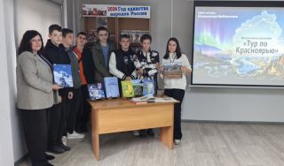 Интерактивная программа «Тур по Красноярью»