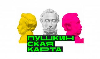 📚 Афиша мероприятий по Пушкинской карте на октябрь 2026 года